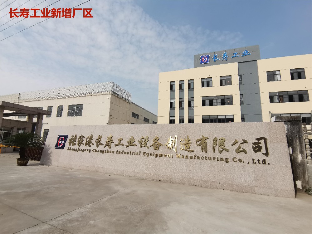 2023年10月1日  長(cháng)壽工業(yè)新增1.35萬(wàn)平方米生產(chǎn)基地，目前公司生產(chǎn)基地總面積約3.5萬(wàn)平方米。產(chǎn)能進(jìn)一步提升，產(chǎn)業(yè)布局更合理。